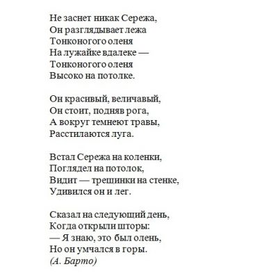 Лесной олень текст. Стих про оленя. Новогодний олень стишки. Стихи про оленя детские. Новогодний стих про оленя.